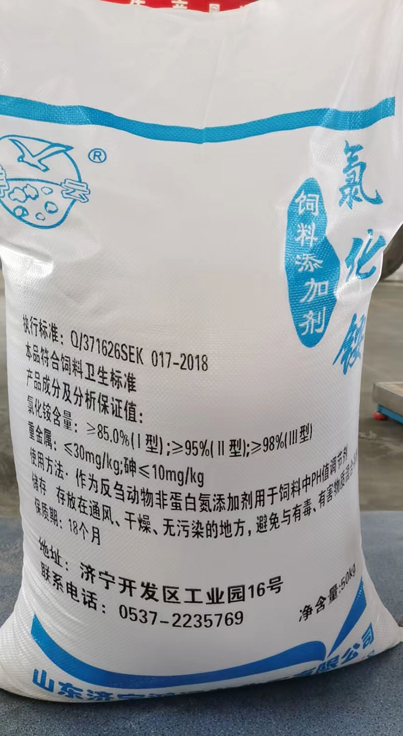 飼料氯(lü)化铵廠(chǎng)家